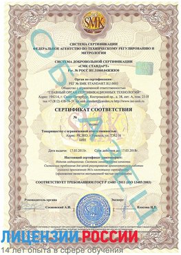 Образец сертификата соответствия Баргузин Сертификат ISO 13485